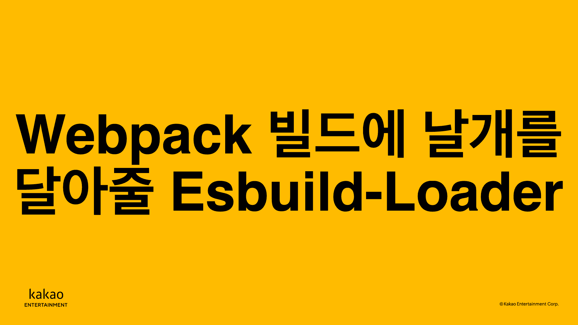 thumbnail-image-/front-end/2022/220707-webpack-esbuild-loader/