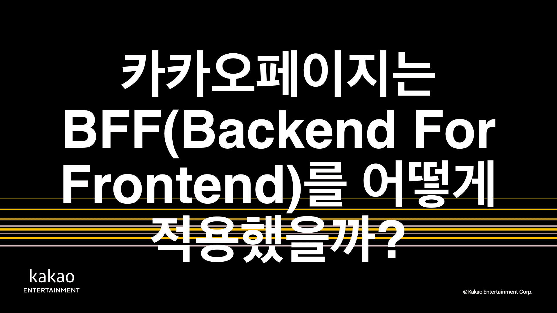 thumbnail-image-/front-end/2022/220310-kakaopage-bff/