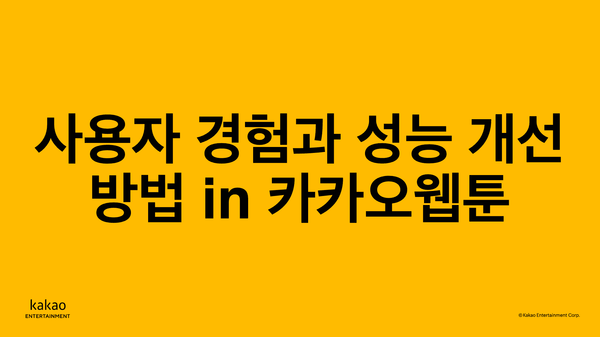 thumbnail-image-/front-end/2022/220120-ux-and-perf-in-kakaowebtoon/