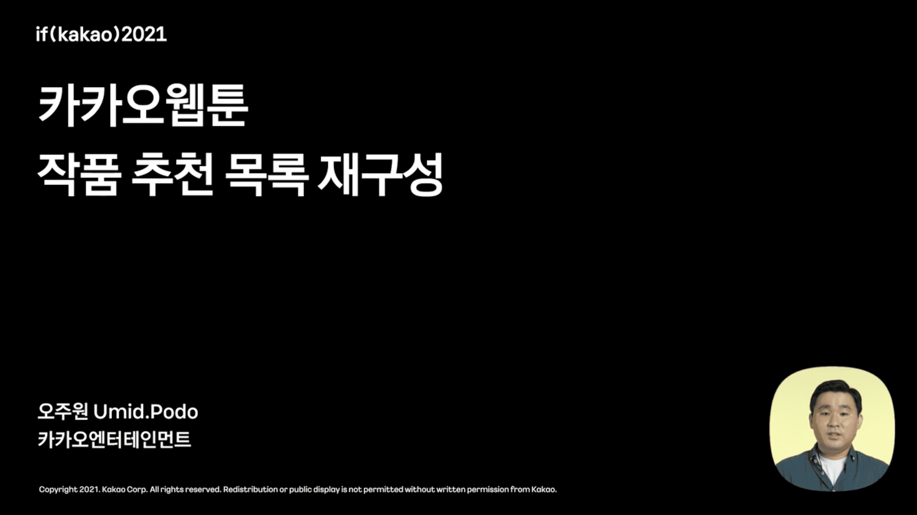 thumbnail-image-/tech/ifkakao-2021-recommend/