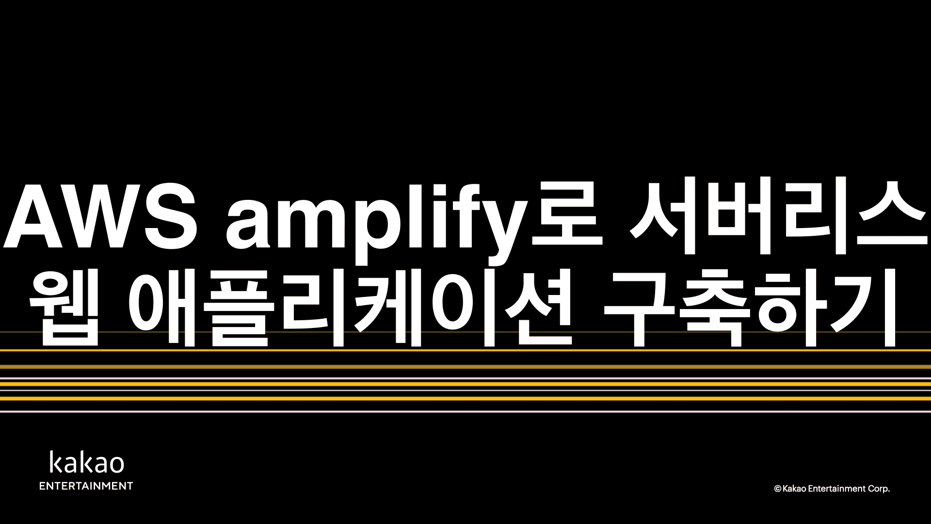 thumbnail-image-/front-end/2023/230612-aws-amplify-serverless/