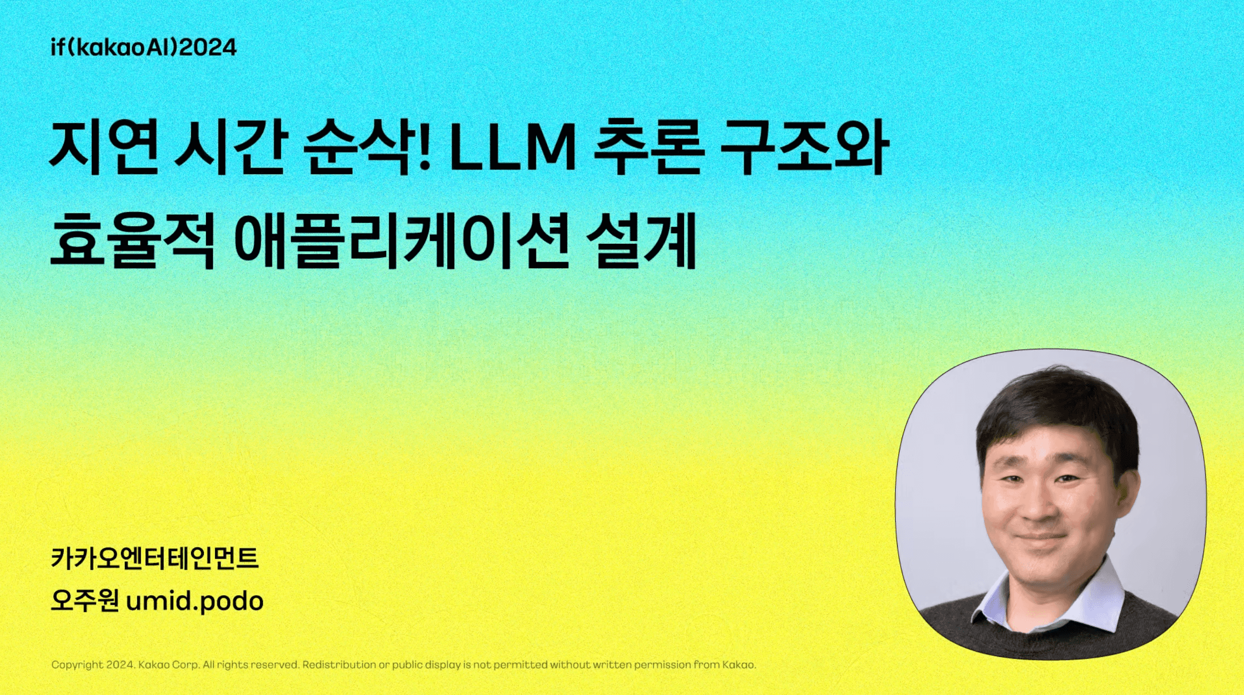 thumbnail-image-/tech/ifkakao-2024-llm/