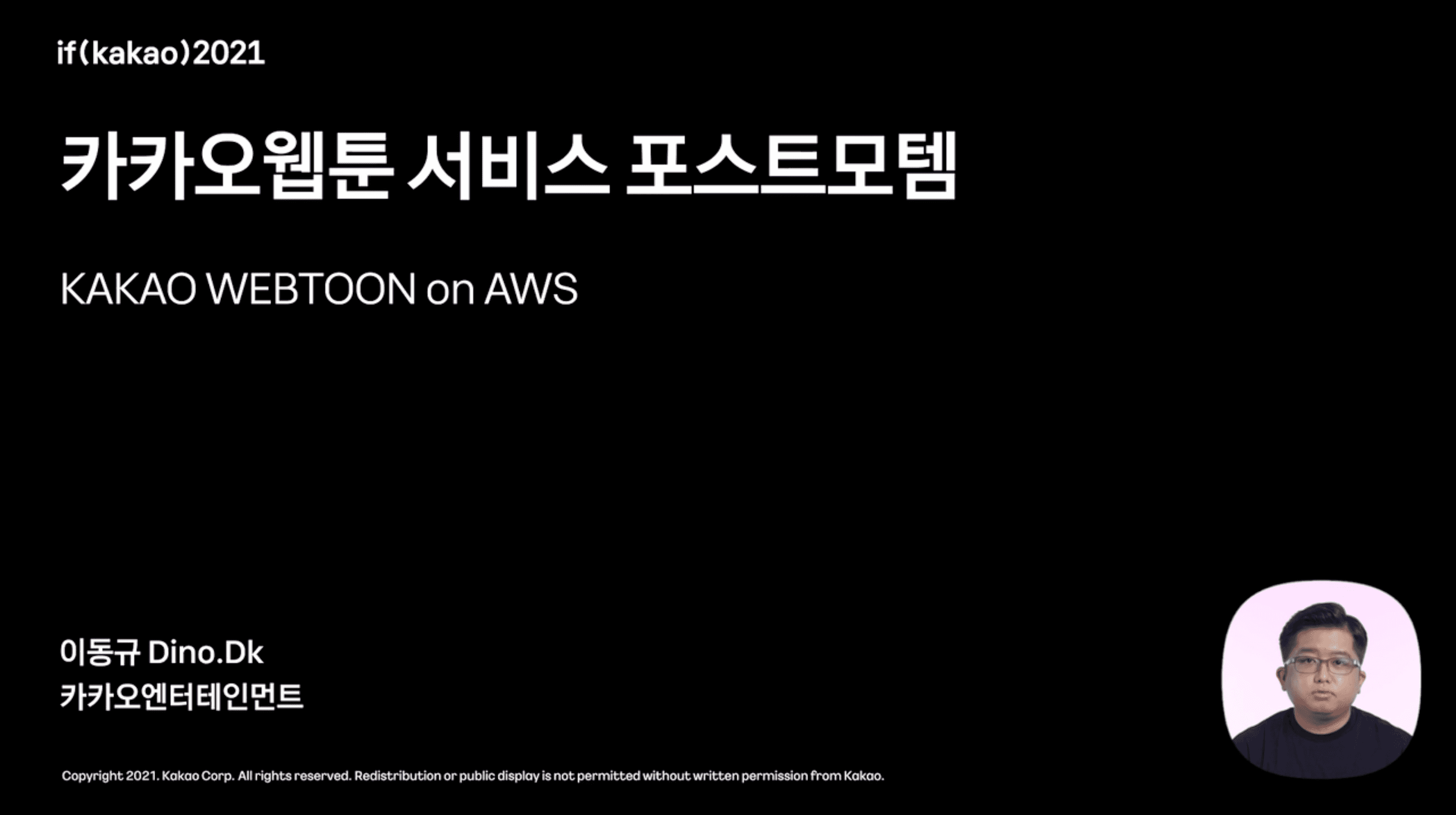 thumbnail-image-/tech/ifkakao-2021-postmortem/