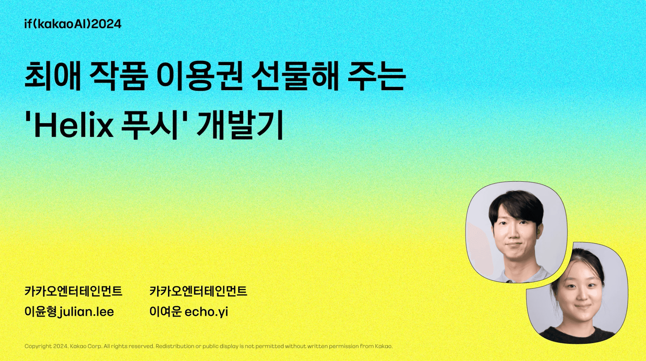 thumbnail-image-/tech/ifkakao-2024-helix-push/