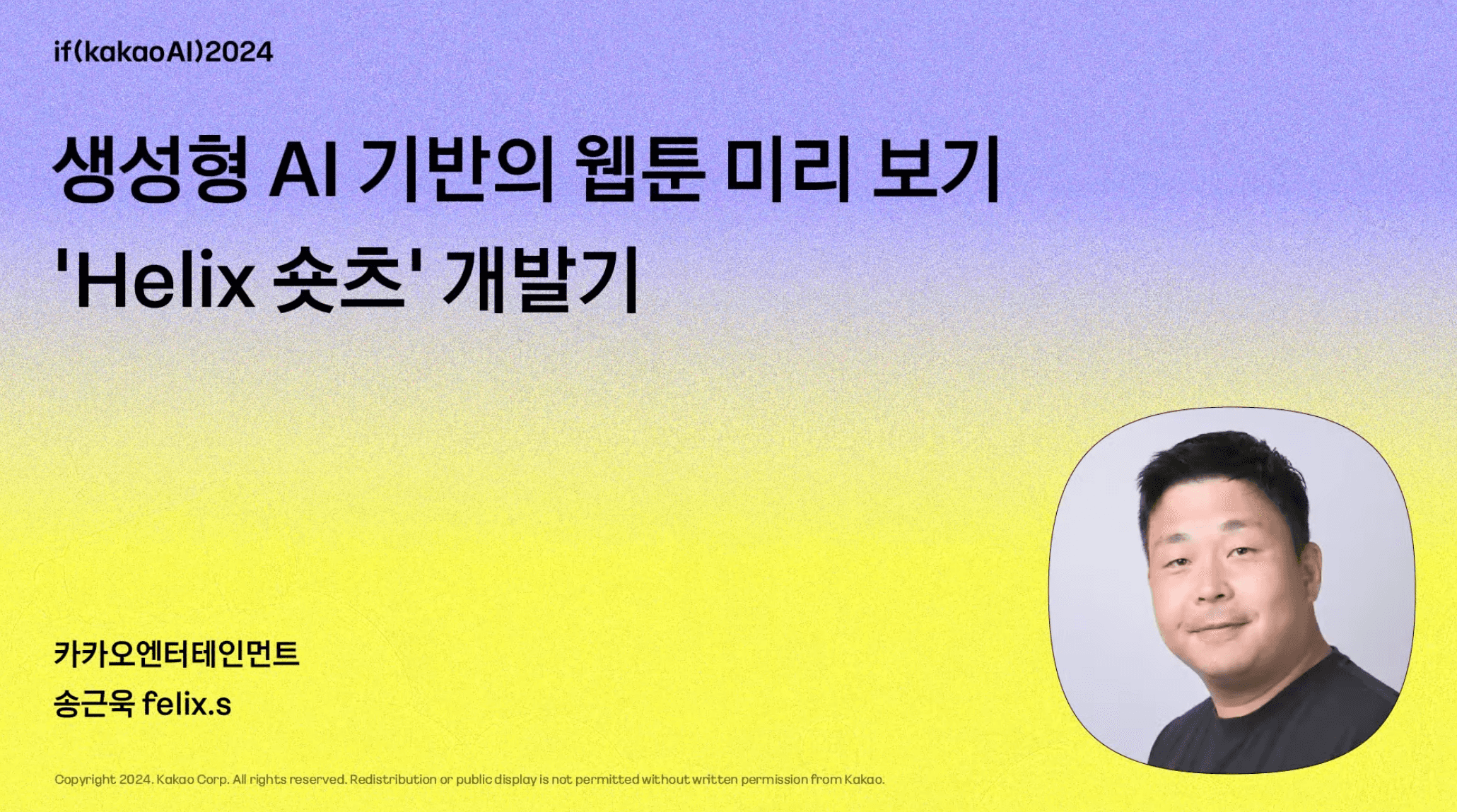 thumbnail-image-/tech/ifkakao-2024-helix-shorts/