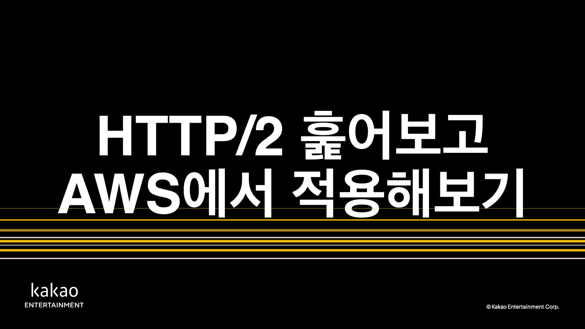 thumbnail-image-/front-end/2022/220424-http2-with-aws/