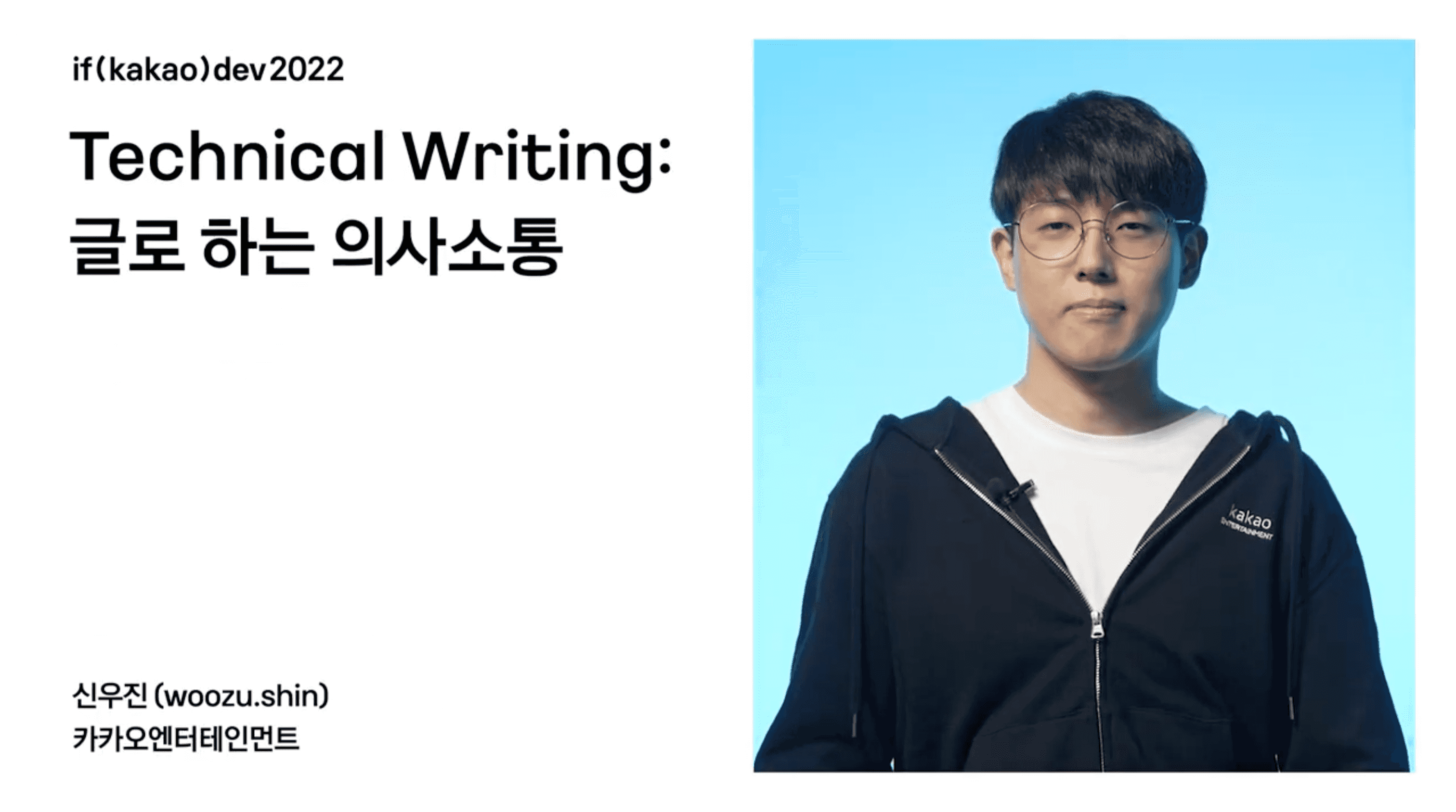 thumbnail-image-/tech/ifkakao-2022-technical-writing/