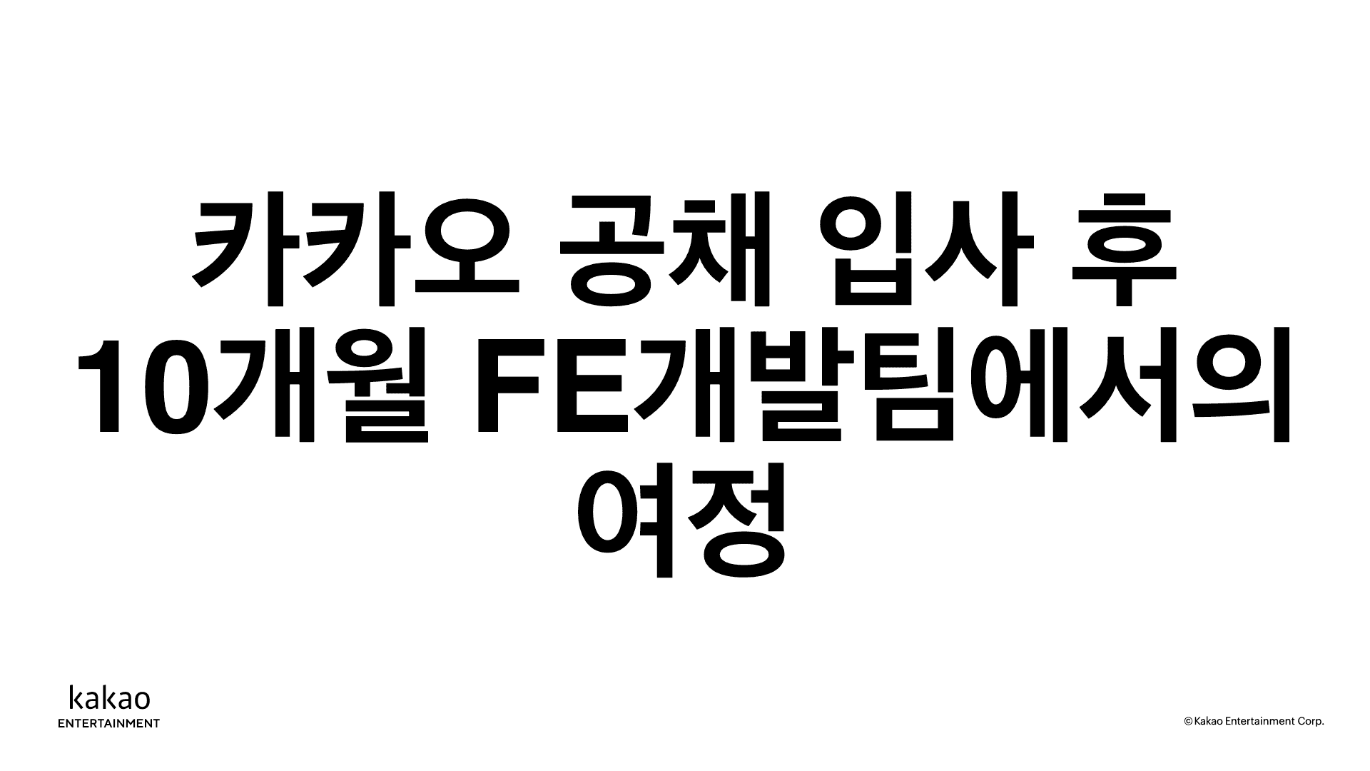 thumbnail-image-/front-end/2022/220915-10month-after-join-fe-team/