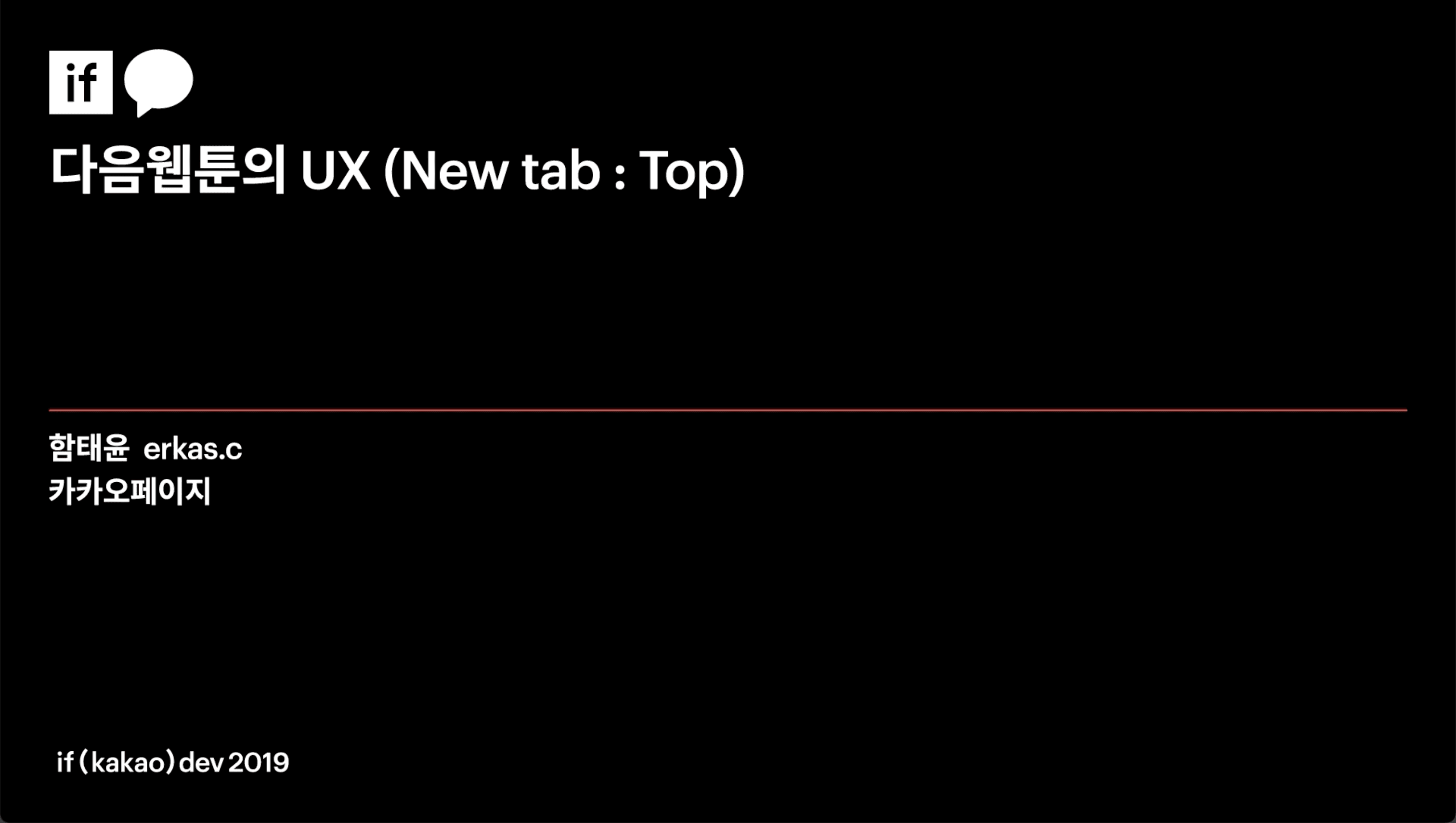 thumbnail-image-/tech/ifkakao-2019-ux/