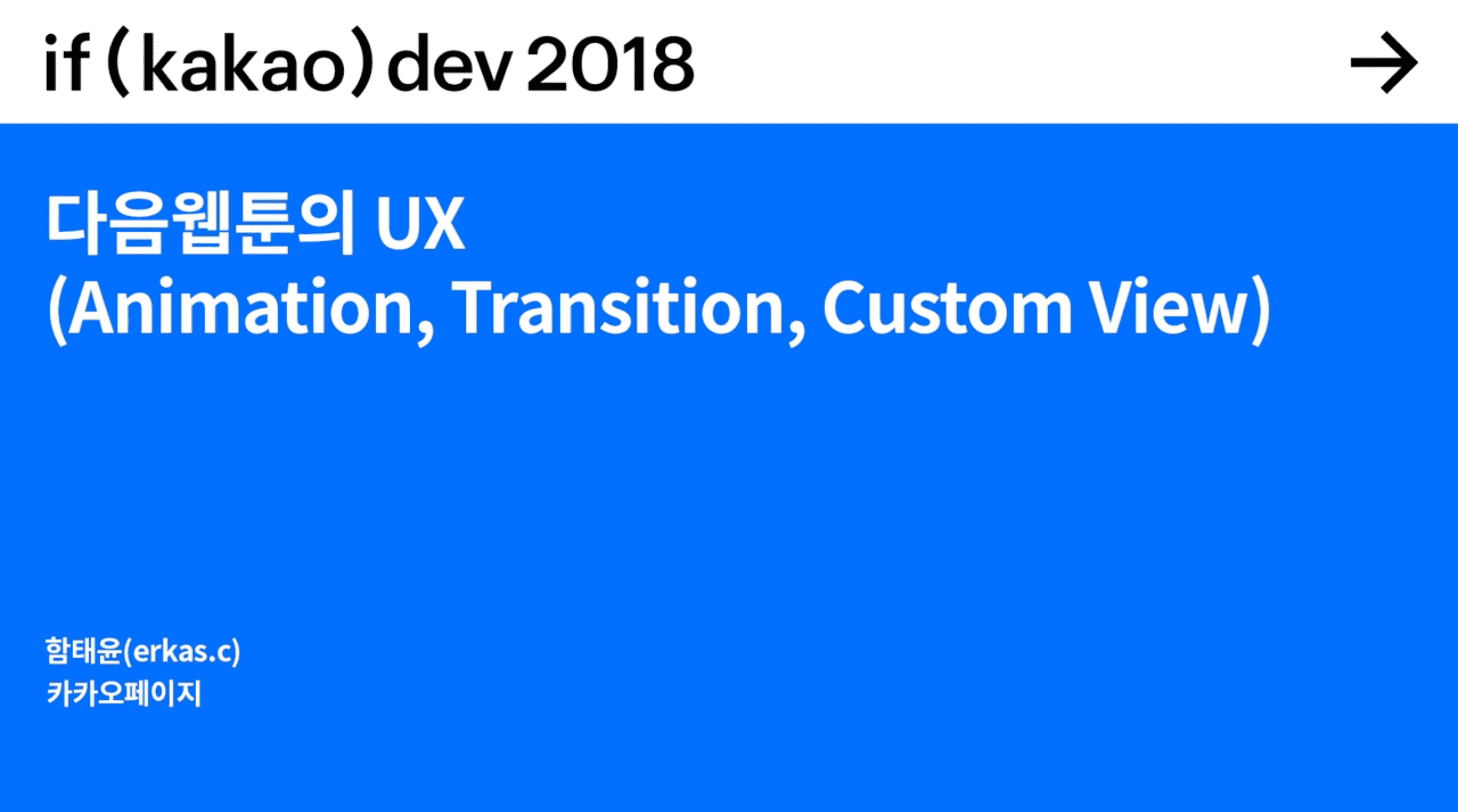 thumbnail-image-/tech/ifkakao-2018-ux/