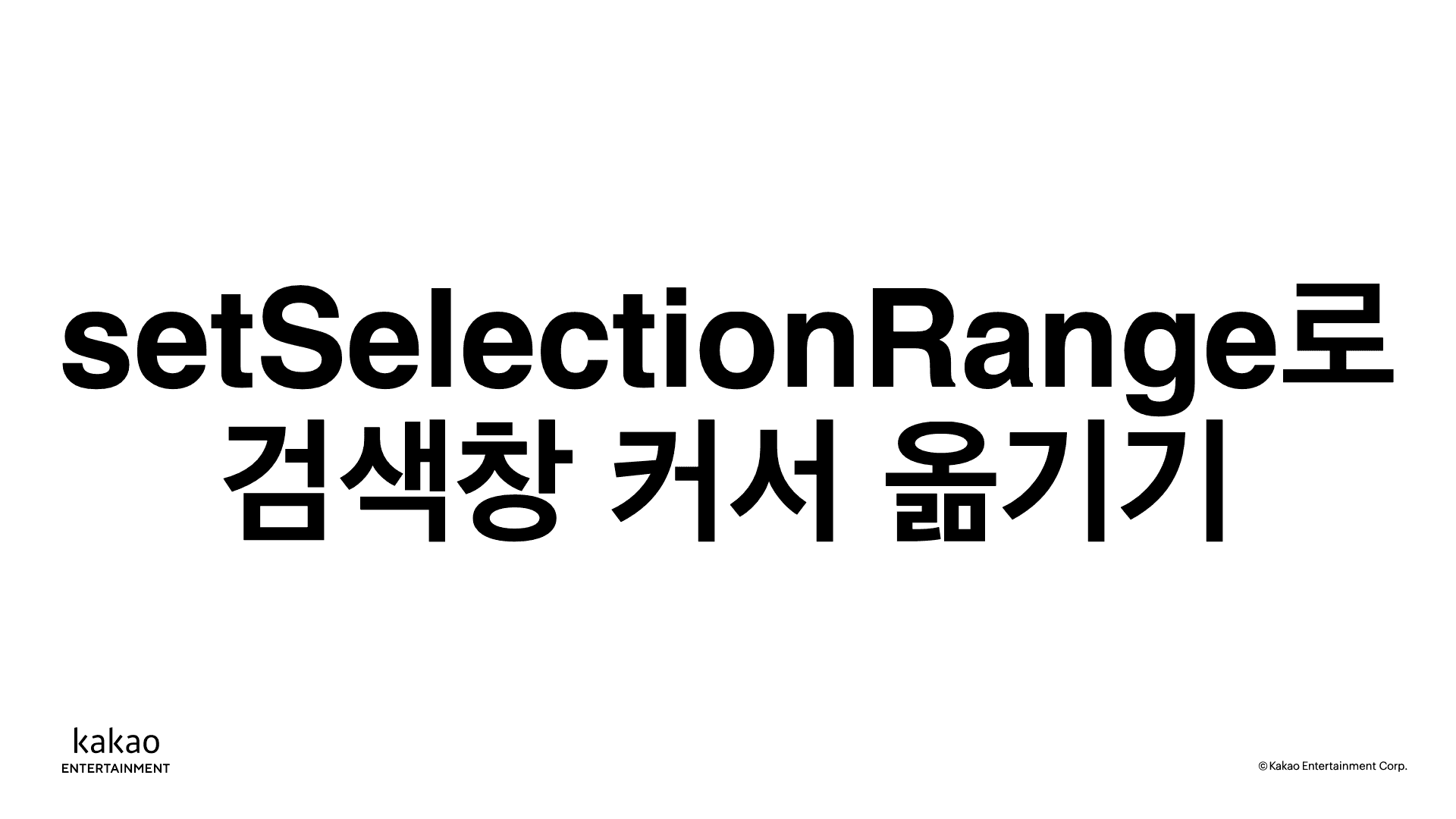 thumbnail-image-/front-end/2021/211104-setselectionrange/